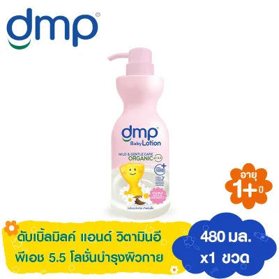 DMP Double Milk & Vitamin E Organic pH 5.5 Baby Lotion 480 ml. ดีเอ็มพี ดับเบิ้ลมิลค์ แอนด์ วิตามินอี โลชั่นบำรุงผิวกาย ออร์แกนิค พีเอช 5.5 สำหรับเด็ก 480 มล. [โลชั่นเด็ก โลชั่นdmp ครีมบำรุงผิวdmp เบบี้โลชั่นdmp]