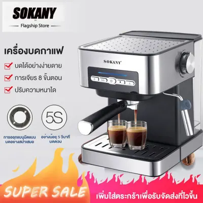 SOKANY เครื่องชงกาแฟสด 1050W 1.6ลิตร รุ่น SK-1206/1207 ดำ แถมเครื่องบดกาแฟ เครื่องชงกาแฟ