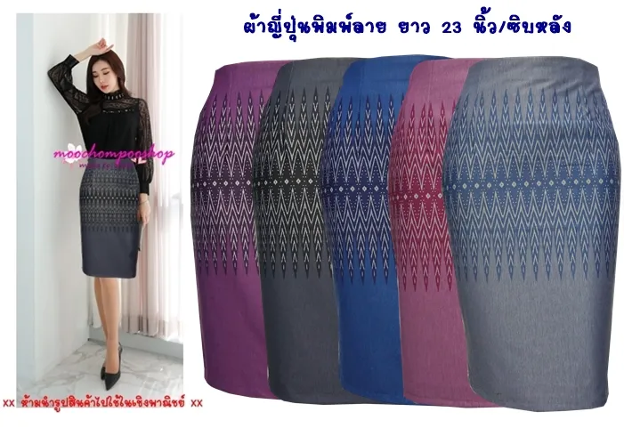 R49 กระโปรงทำงาน ผ้าโรเซฟญีปุ่น ลายไทย ทรงสอบ ทรงดินสอ ไซส์ S-5XL