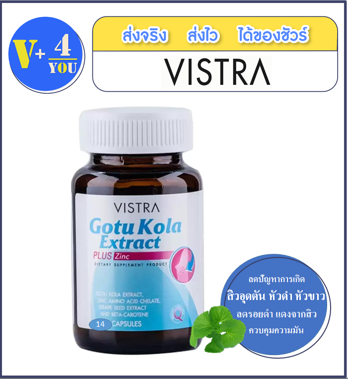 VISTRA Gotu Kola Extract Plus Zinc 14 เม็ด เหมาะกับคนที่มีปัญหาสิวอุดตัน หัวดำ หัวขาว รอยสิว (P4)