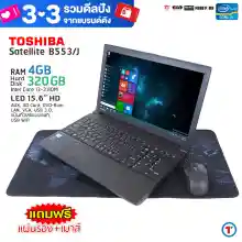ภาพขนาดย่อของภาพหน้าปกสินค้าโน๊ตบุ๊ค Toshiba Dynabook B553/J Core i3 GEN 3 - HDD 320 GB RAM 4 -8 GB คีย์แยก คอมมือสอง Refurbished laptop used notebook ส่งฟรี สภาพดี 2022 มีประกันและบริการหลังการขาย By Totalsolution จากร้าน Totalsolution บน Lazada