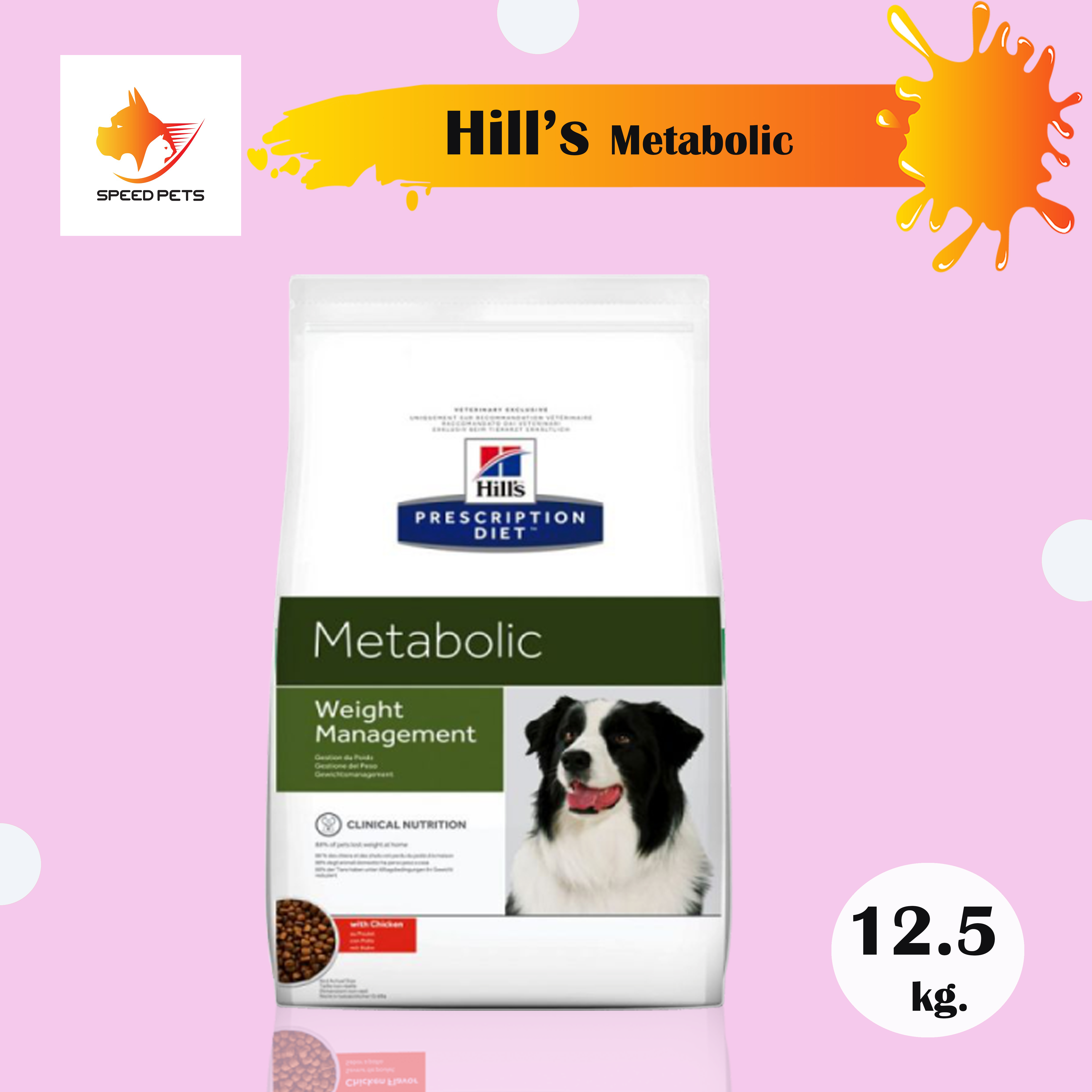 รีวิว Hill's Metabolic Canine Weight Control 12.5 kg ฮิลล์ อาหารสุนัข