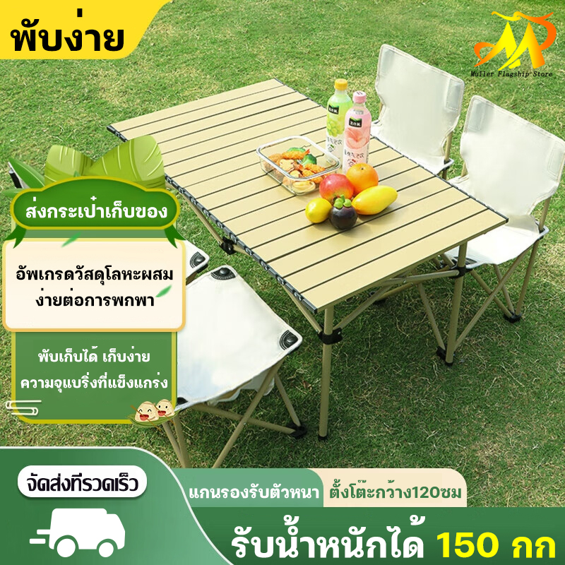 MULLER โต๊ะแคมป์ปิ้ง โต๊ะพับได้ โต๊ะพับแคมป์ปิ้ง Folding table แบบพกพา ...