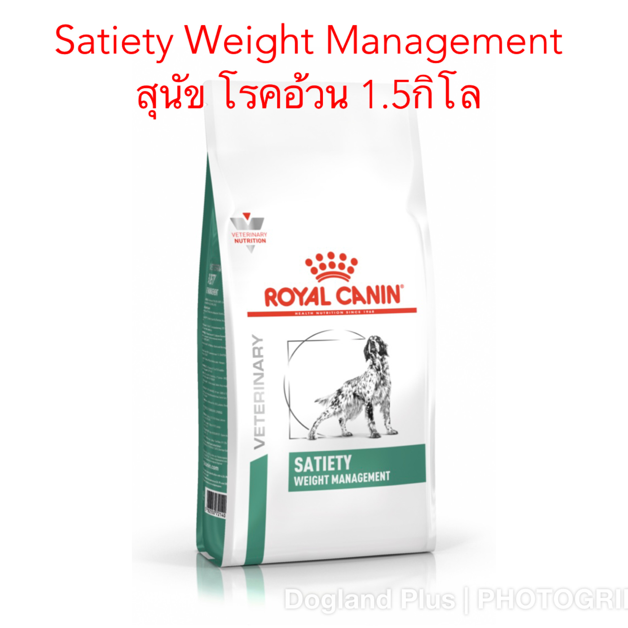Royal Canin Satiety Weight Management สุนัข โรคอ้วน 1.5 กิโล