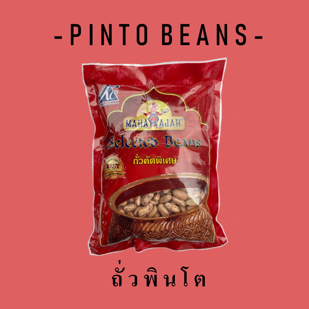 ถั่วพินโต  Pinto Beans โปรตีนสูง ไฟเบอร์สูง ถุง 500 กรัม  ราคา 65 บาท