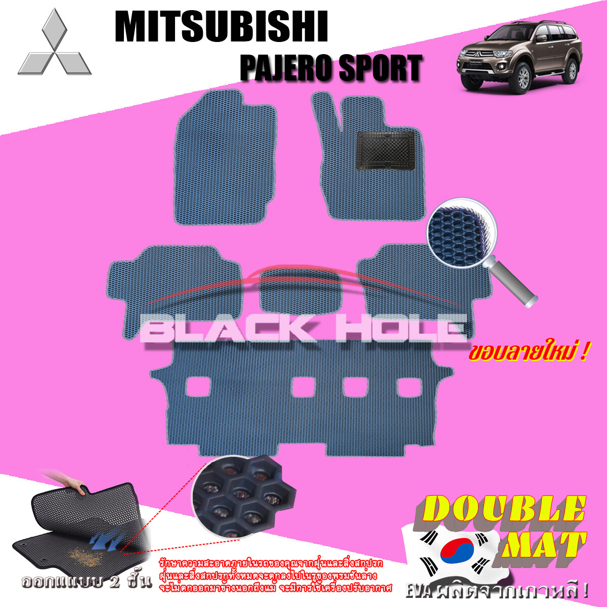 Mitsubishi Pajero Sport ปี 2008 - ปี 2014 พรมรถยนต์Pajero พรมเข้ารูปสองชั้นแบบรูรังผึ้ง Blackhole Double Mat (ชุดห้องโดยสาร) สี SET B ( 6 Pcs. ) New Velcro Blue - น้ำเงินขอบลายใหม่ ( 6 ชิ้น ) สี SET B ( 6 Pcs. ) New Velcro Blue - น้ำเงินขอบลายใหม่ ( 6 ชิ้น )
