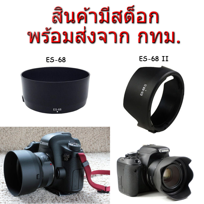 Canon Lens Hood เทียบเท่า ES-68, ES-68 II for EF 50 f1.8 STM