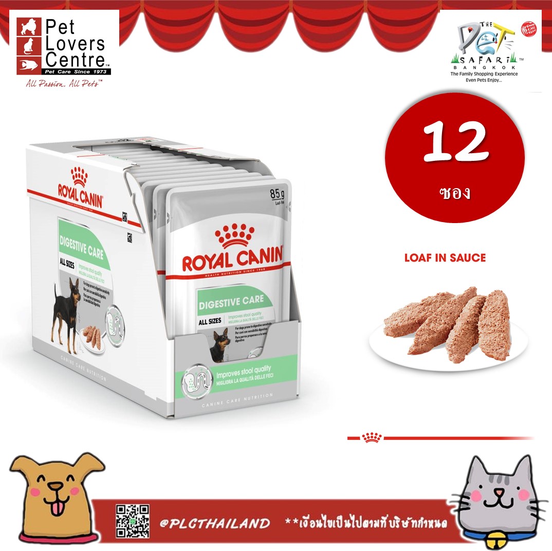 Royal canin Digestive Care Loaf 85 g - โรยัล คานิน สุนัขโต ทุกขนาด ที่มีปัญหาระบบย่อยอาหาร 85 ก