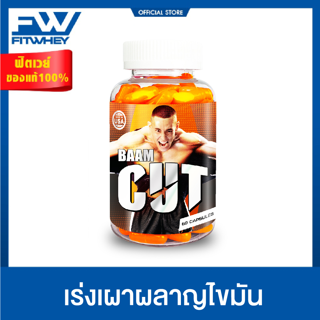 FITWHEY!!! BAAM CUT 60 CAPSULES เร่งเผาผลาญไขมัน ปราศจากการเติมคาเฟอีน