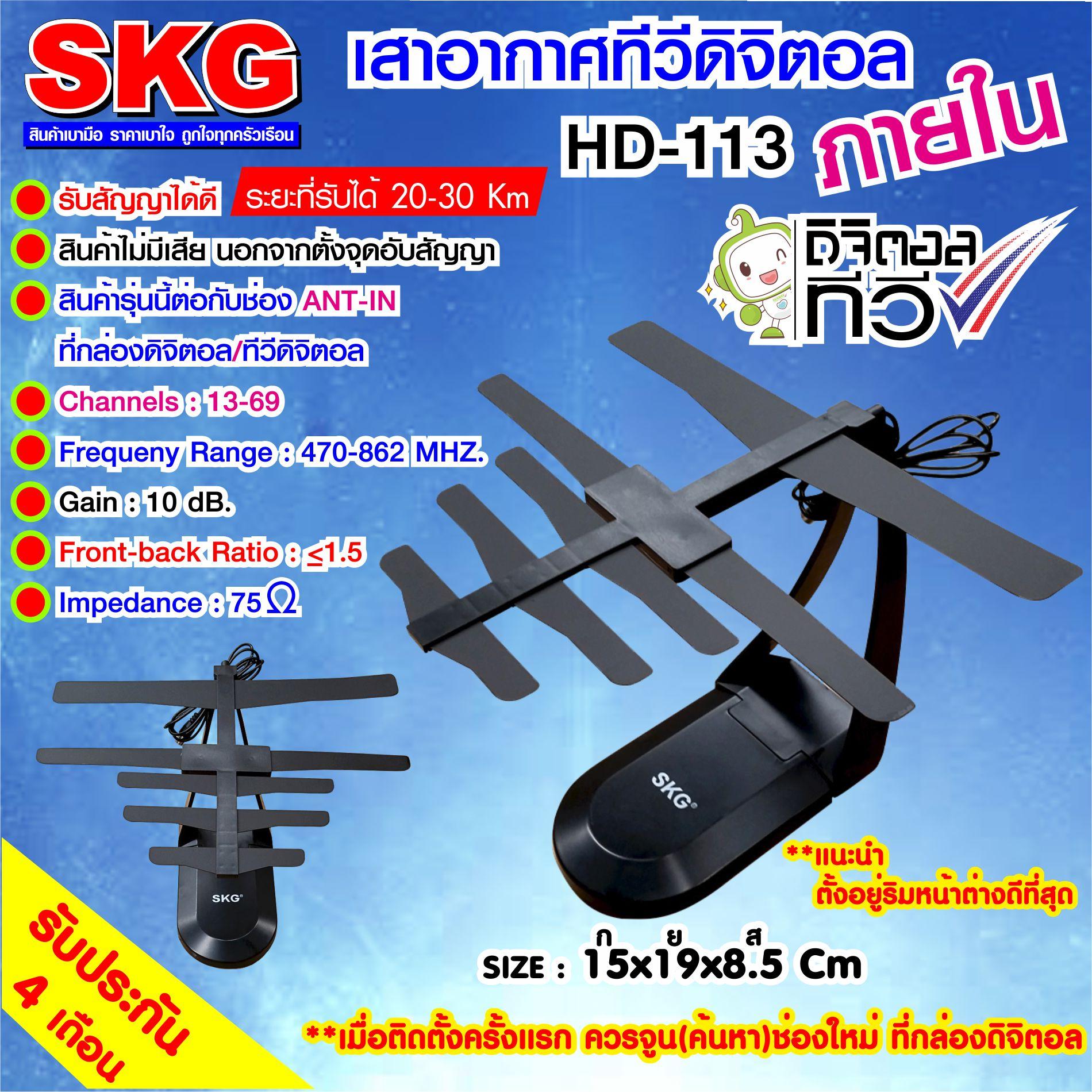 สินค้าขายดี!! SKG Antenna เสาอากาศ เสาอากาศทีวีดิจิตอล เสาสัญญาญทีวี เสาสัญญาญ เสาาอากาศทีวี เสาอากาศระบบดิจิตอลทีวี เสาอากาศอเนกประสงค์ เสาทีวี เสาสัญญาญโทรทัศน์ รุ่น  ภายใน รุ่น HD-113 สีดำ