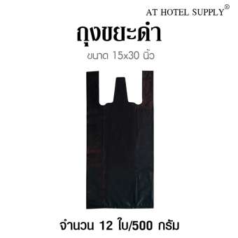 Athotelsupplyถุงดำหูหิ้ว ขนาด 15*30 นิ้ว แพ็ค 500 กรัม 12 ใบ