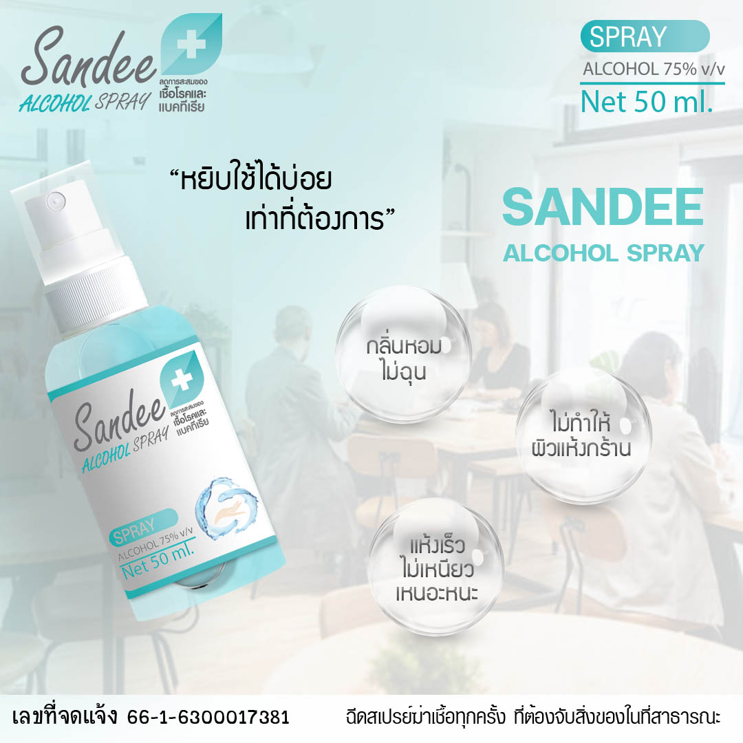 Sandee Spray แสนดีสเปรย์ 50ml  แอลกอฮอล์ 75%หอมกลิ่นมิ้นท์ กลิ่น มิ้นท์ ปริมาณ (มล.) 50