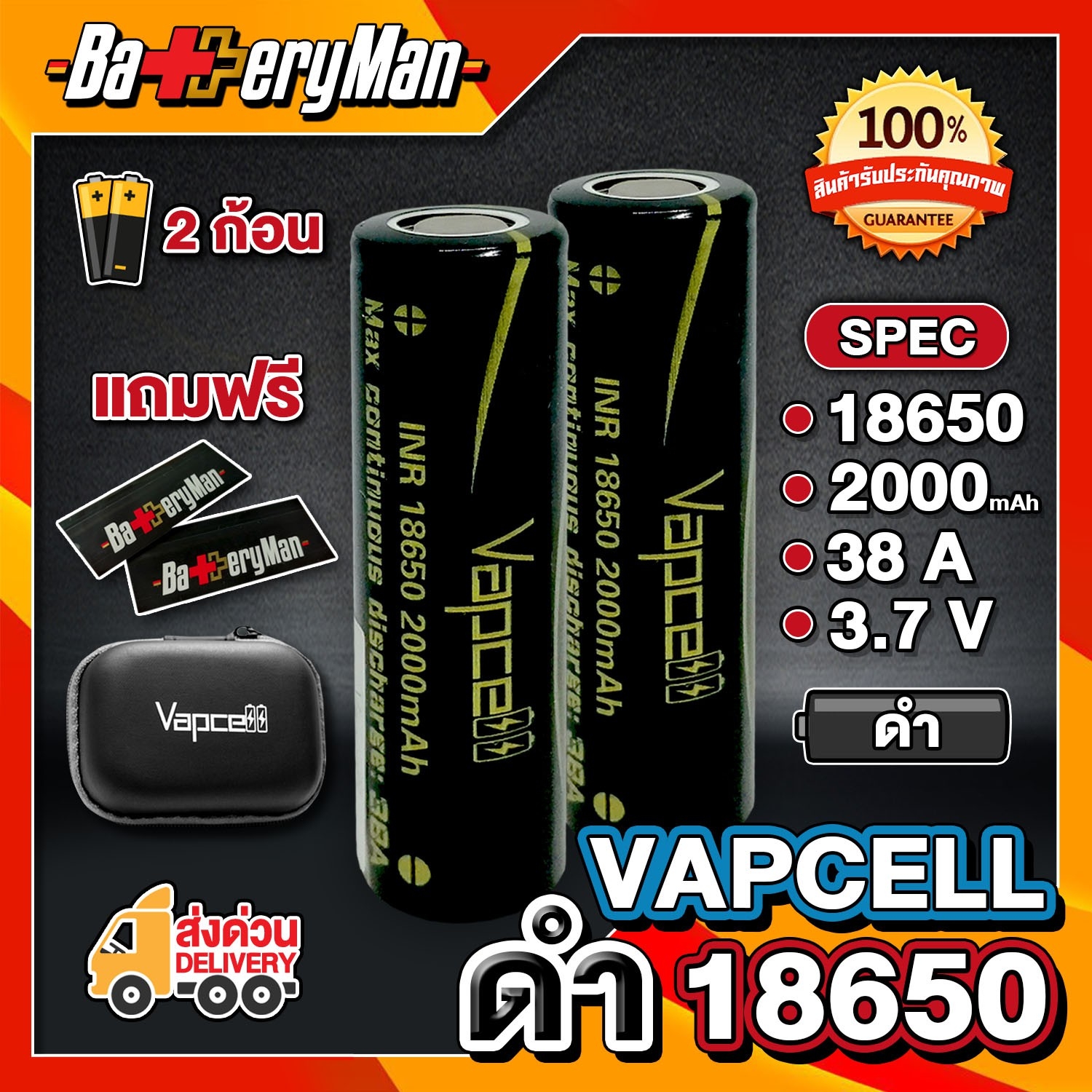 (เเท้100%) (ราคาต่อ2ก้อนเเถมกระเป๋า) ถ่านชาร์จ VAPCELLดำ 18650 (เเถมกระเป๋า+ปลอกถ่าน1คู่) (ร้านbatteryman)