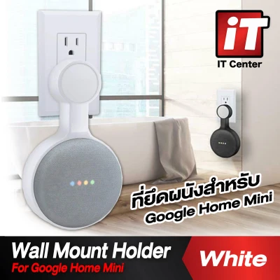 🔥 ที่แขวนผนัง 🔥 สำหรับ ลำโพง Google Home Mini Wall Mount Holder for Google Home Mini