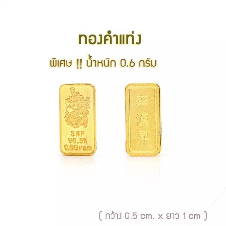 ทองคำแท่ง96.5% น้ำหนัก 0.6 กรัม