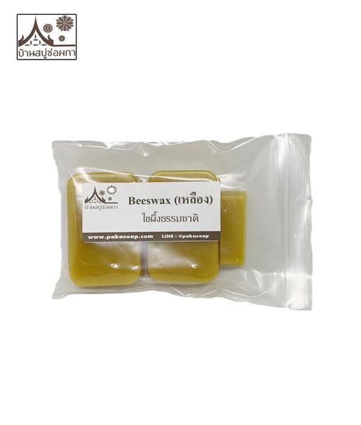 BeesWax เหลือง (ไขผึ้งธรรมชาติ) ขนาด 100 g สำหรับทำสบู่และเครื่องสำอาง