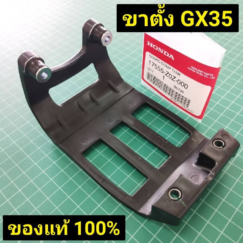 ลดราคา แท่นรองถังน้ำมัน GX35 แท้ เบิกศูนย์ฮอนด้า 100% ขาถัง ขาตั้ง ขาตั้งเครื่อง GX35 GX50 #สินค้าเพิ่มเติม ก้านสูบ ถังน้ำมัน คาร์บู คาร์บูเรเตอร์ หัวฉีด ชุดสตาร์ท