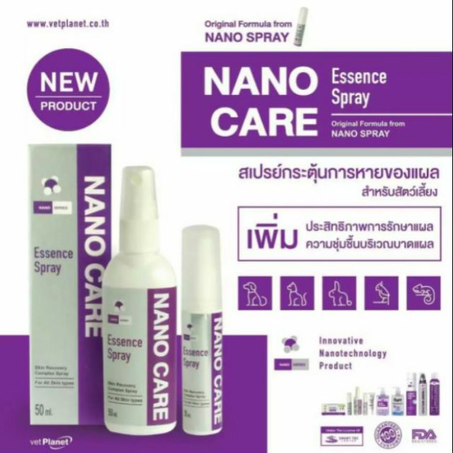 Nano Spray 20 ml. สเปรย์นาโน ฆ่าเชื้อโรค สำหรับแผลสด แผลเรื้อรัง ช่อง ...