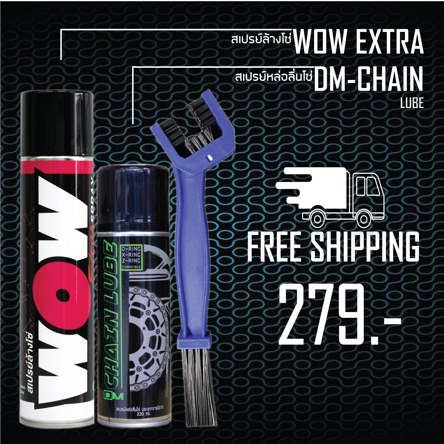 ล้างโซ่ และ หล่อลื่นโซ่ // สเปรย์ล้างโซ่ WOW EXTRA + สเปรย์หล่อลื่นโซ่ DM-CHAIN LUBE + แปรงขัดโซ่