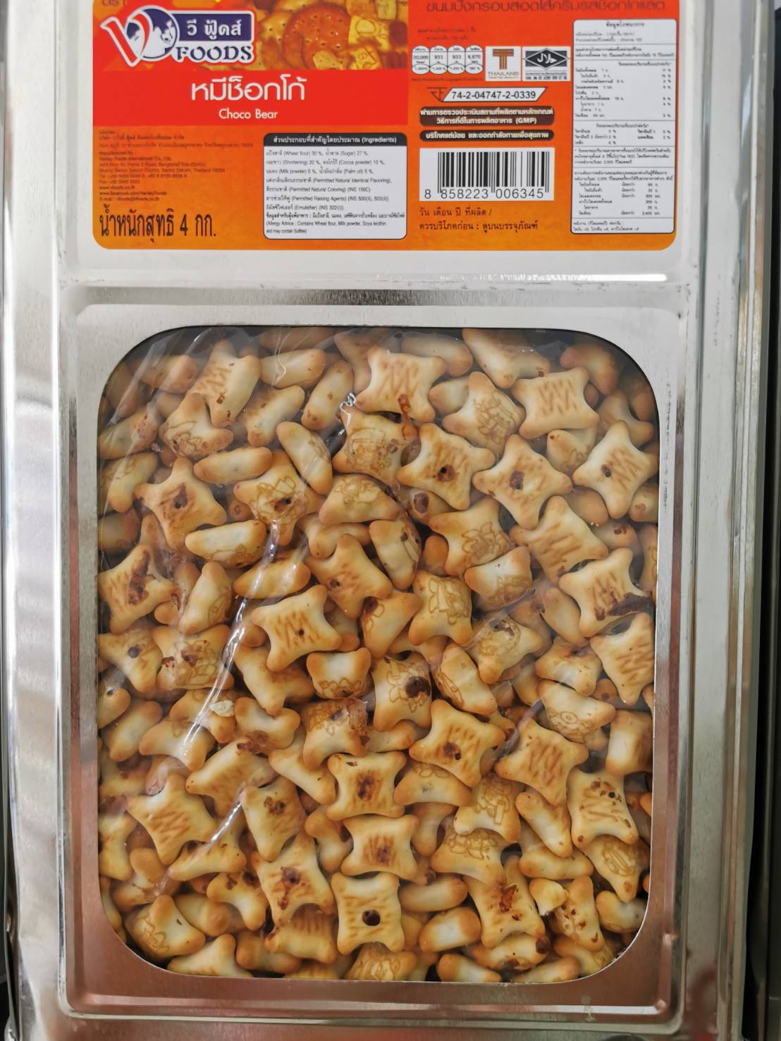 ขนมหมีโคอาล่า ช้อกกาเเลต