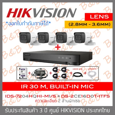 HIKVISION ชุดกล้องวงจรปิด 4CH 2 MP DS-2CE16D0T-ITFS (2.8mm-3.6mm) + iDS-7204HQHI-M1/S (รุ่นใหม่ของ DS-7204HQHI-K1) + อุปกรณ์ติดตั้งครบชุด BY B&B ONLINE SHOP
