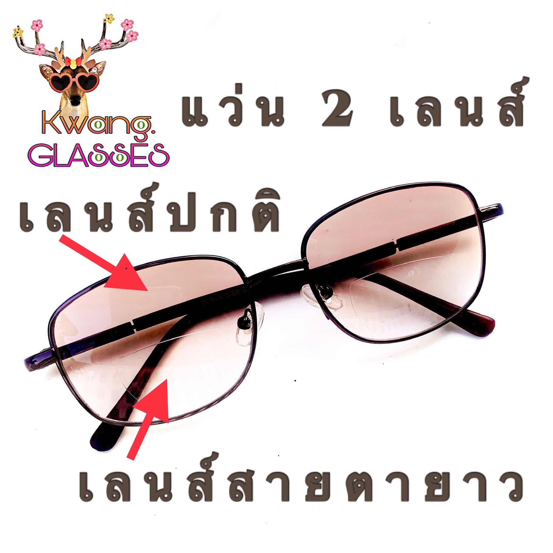 แว่นสายตายาว แว่นอ่านหนังสือ เลนส์กันแดดในตัว Rounded Two Tone สีชาไล่ระดับ กรอบสีดำ มีตั้งแต่เลนส์ 75 ถึง 350 แว่นทรงรี แว่นตา Kwang.glasses