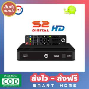 SMART HOME  Psi S2 HD กล่องรับสัญญาณดาวเทียม Tv Box รองรับ จานทึบ/จานตะแกรงทุกระบบ กล่องรับสัญญาณ กล่องดาวเทียม