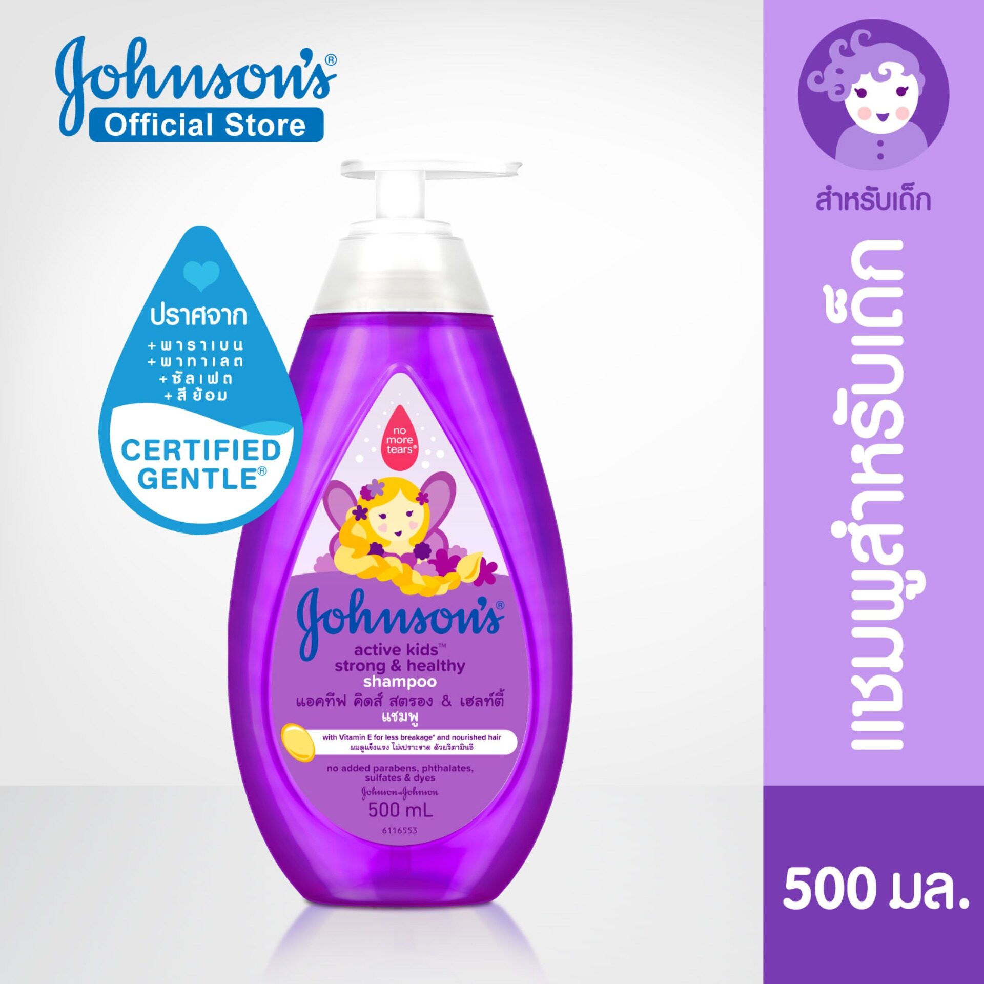 จอห์นสัน เบบี้ แชมพูเด็ก แอคทีฟ คิดส์ สตรอง & เฮลท์ตี้ 500 มล. Johnson's Baby Active Kids Strong & Healthy Shampoo 500 ml.