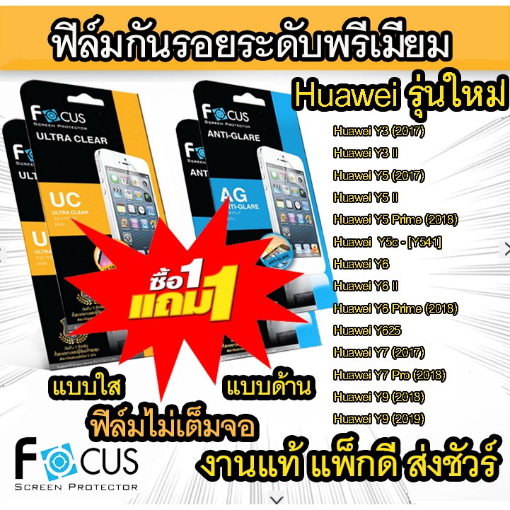 โปรโมชั่น 1 แถม 1  (งานแท้) ฟิล์มกันรอย รุ่น Huawei Y3 (2017) Y6 II Y6 Prime (2018) Y7 Pro (2018) Y9 (2018) Y9 (2019) Nova 5T ฟิลม์กันรอย ฟิลม์กันรอยโทรศัพท์ ฟิลม์กันรอย iphone ฟิลม์กันรอย ipad