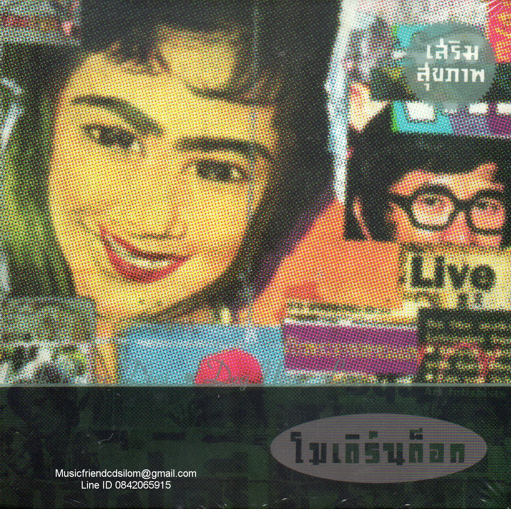 CD,ModernDog ชุด เสริมสุขภาพ(โมเดิร์นด็อก)(Gold CD)