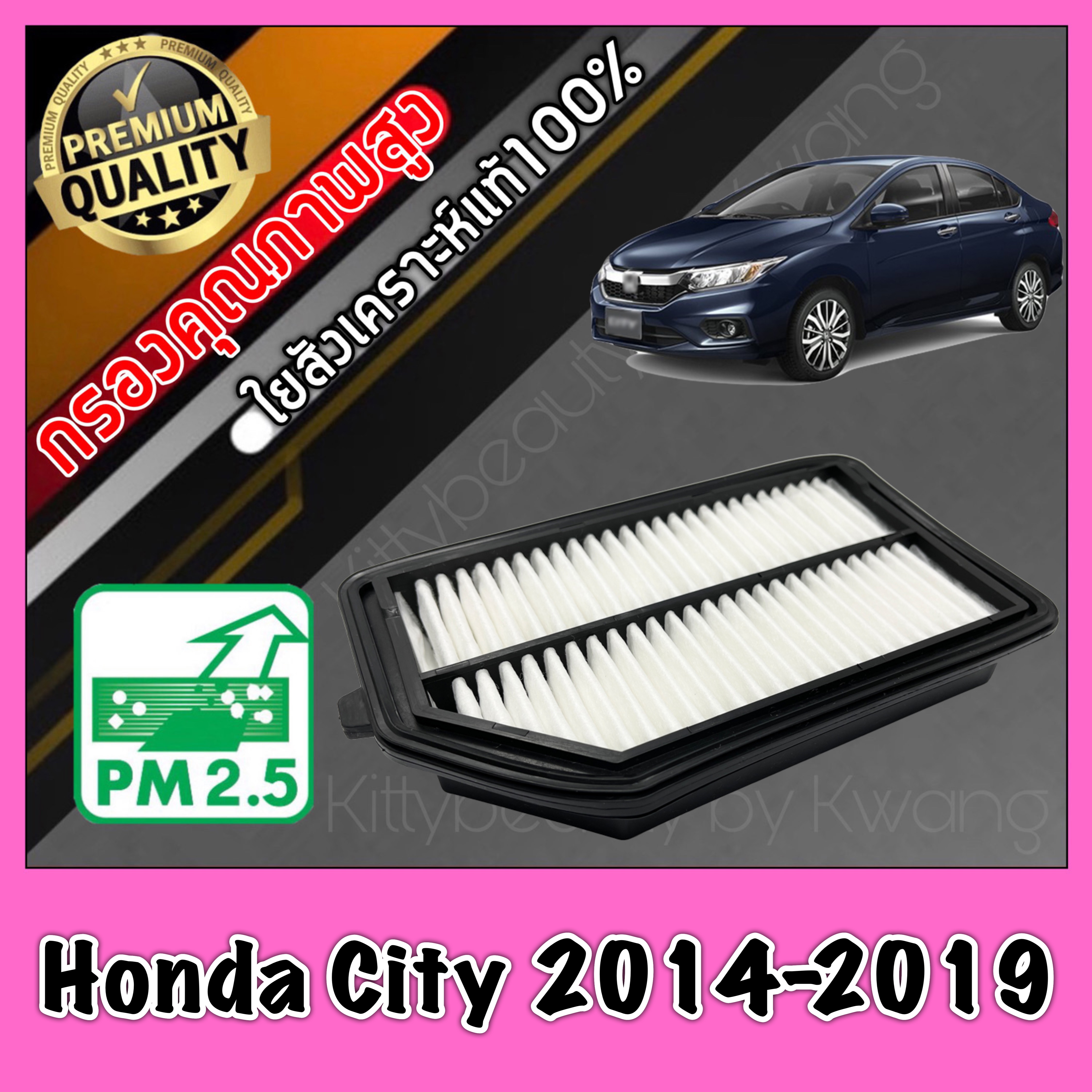 กรองอากาศ กรองเครื่อง กรองอากาศเครื่อง ฮอนด้า ซิตี้ Honda City ปี2014-2019