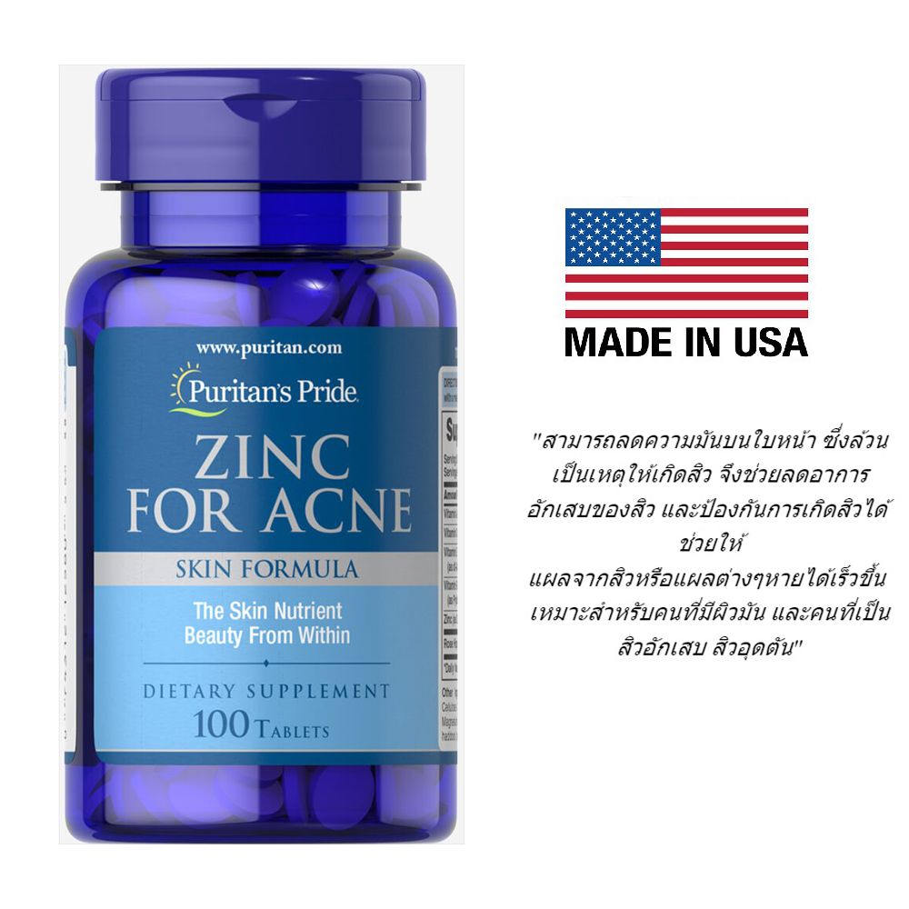Puritan's pride Zinc For Acne Skin formula 100 tablets ปัญหาสิว,ลดสิว