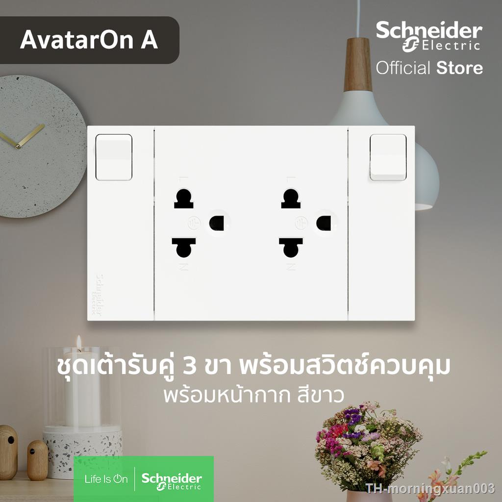 Schneider Electric AvatarOn A ชุดเต้ารับคู่ 3 ขา พร้อมม่านนิรภัยและสวิตช์ควบคุม พร้อมหน้ากาก สีขาว