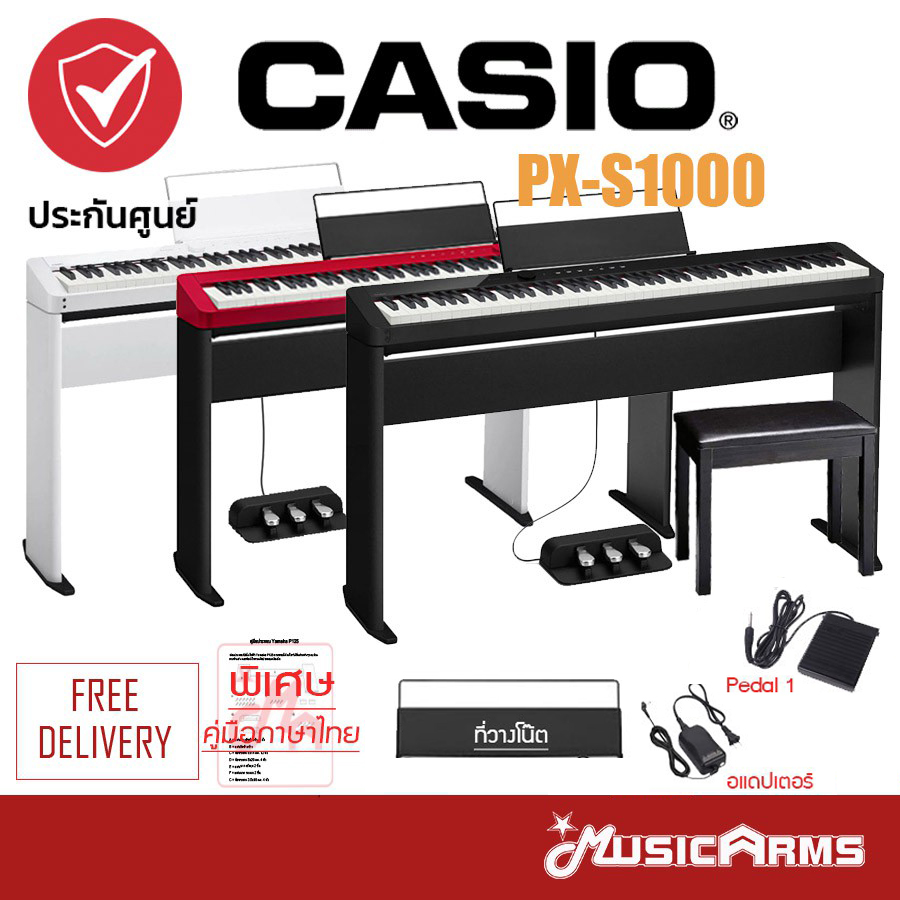Casio PX-S1000 ส่งด่วน ติดตั้งฟรี ฟรีผ้าคลุมเปียโน ไฟล์คู่มือภาษาไทย และประกันศูนย์ 3ปี เปียโนไฟฟ้า Music Arms