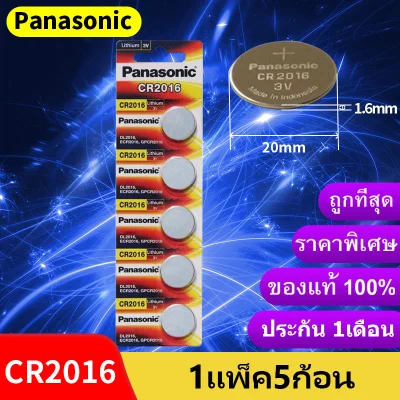 ถ่าน Panasonic CR2016 Lithium 3V ของแท้ 💯% ถ่านกระดุม จำหน่ายแผงละ 5ก้อน（H）