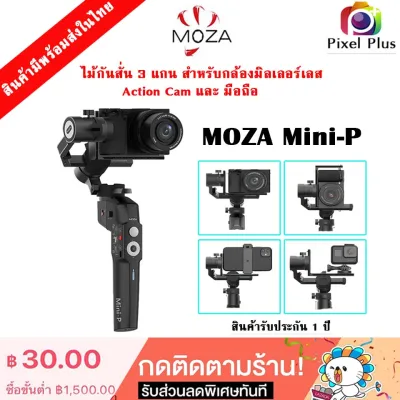 MOZA Mini P ไม้กันสั่น 3 แกน All-in-One Gimbal สำหรับกล้อง Mirrorless, GoPro, มือถือ SmartPhone