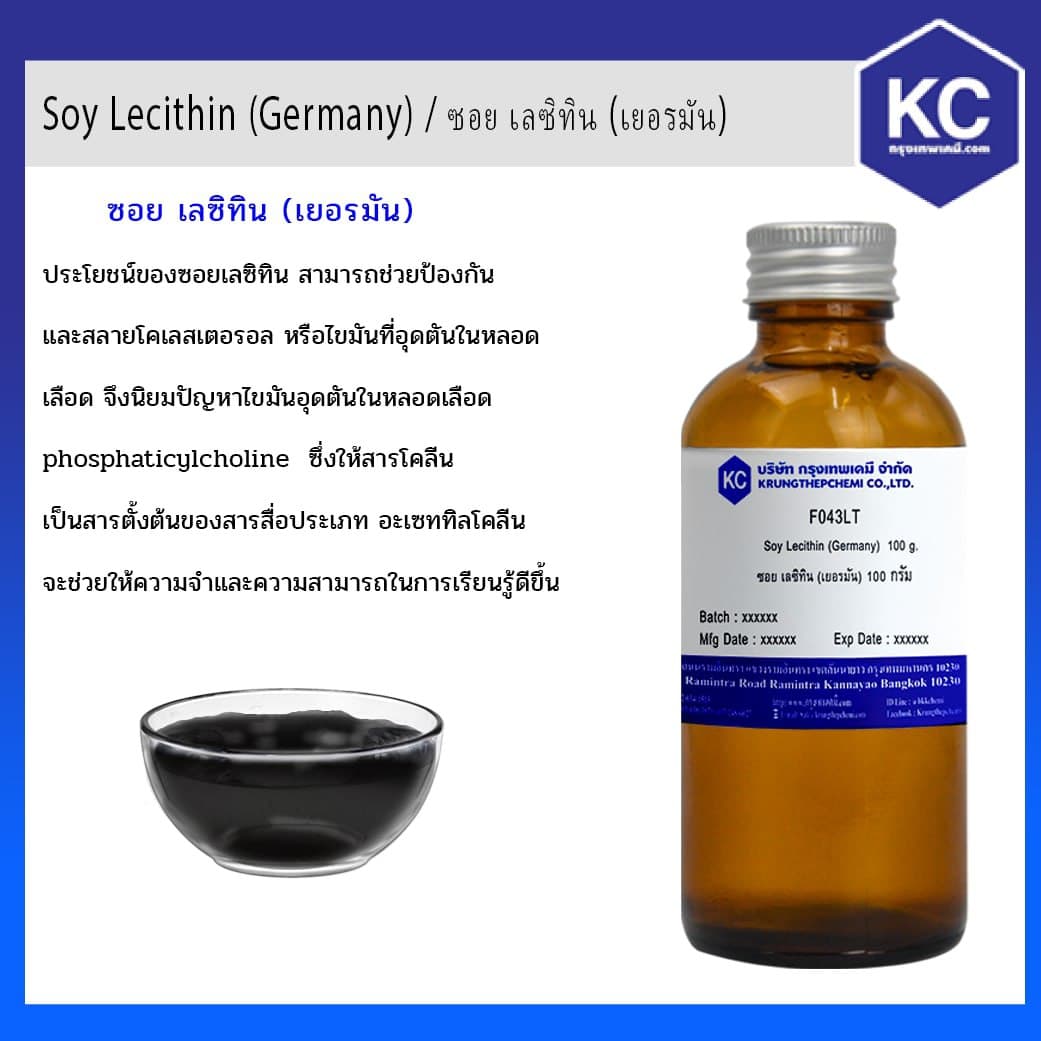 Soy Lecithin (Germany) / ซอย เลซิทิน (เยอรมัน) ขนาด 100 g.