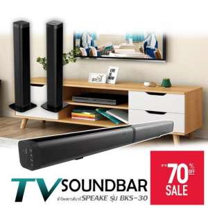 ลำโพงซาวด์บาร์ Soundbar BKS-30 รุ่นใหม่ล่าสุด มียอดขายอันดับ1 ประกันศูนย์ไทย ขายถูกที่สุด