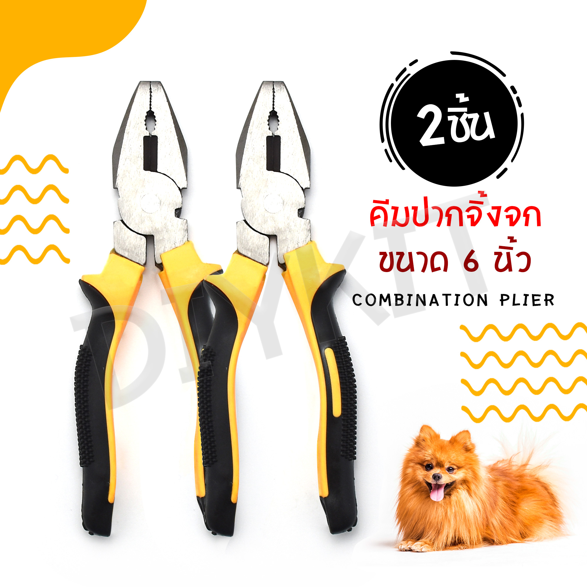 คีมจับ คีมหนีบ คีมบีบ คีมขันน็อต จับ ดัด งอ อเนกประสงค์ ขนาด 6 นิ้ว (2 อัน)