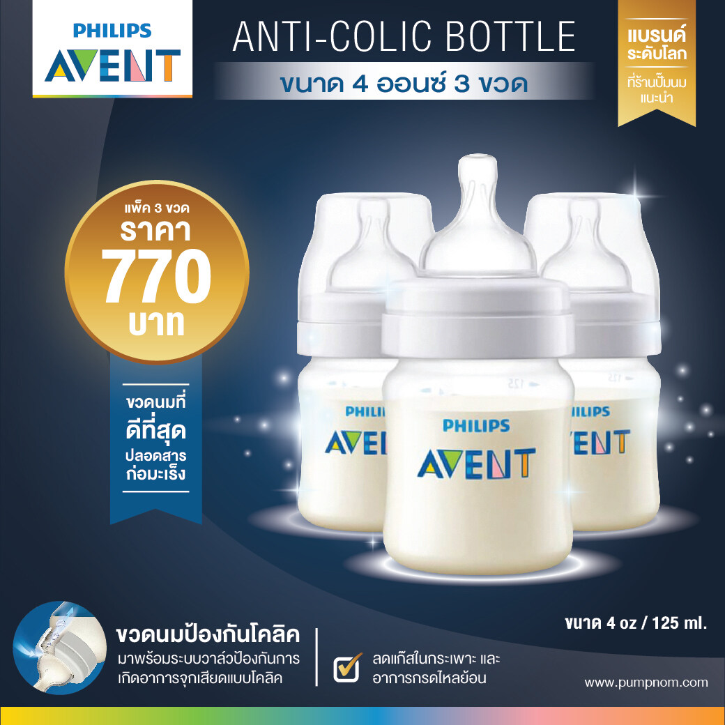 รีวิว ลด 20% ของแท้ศูนย์ไทย Philips AVENT (ฟิลิปส์ เอเว้นท์) Anti-colic bottle 4 ออนซ์ 3 ขวด พร้อมจุกแรกเกิด 0-1เดือน SCF810/37