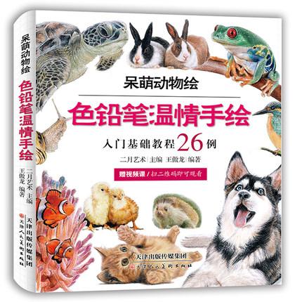 หนังสือสอนวาดภาพสัตว์ 26 แบบ และสอนระบายสีไม้