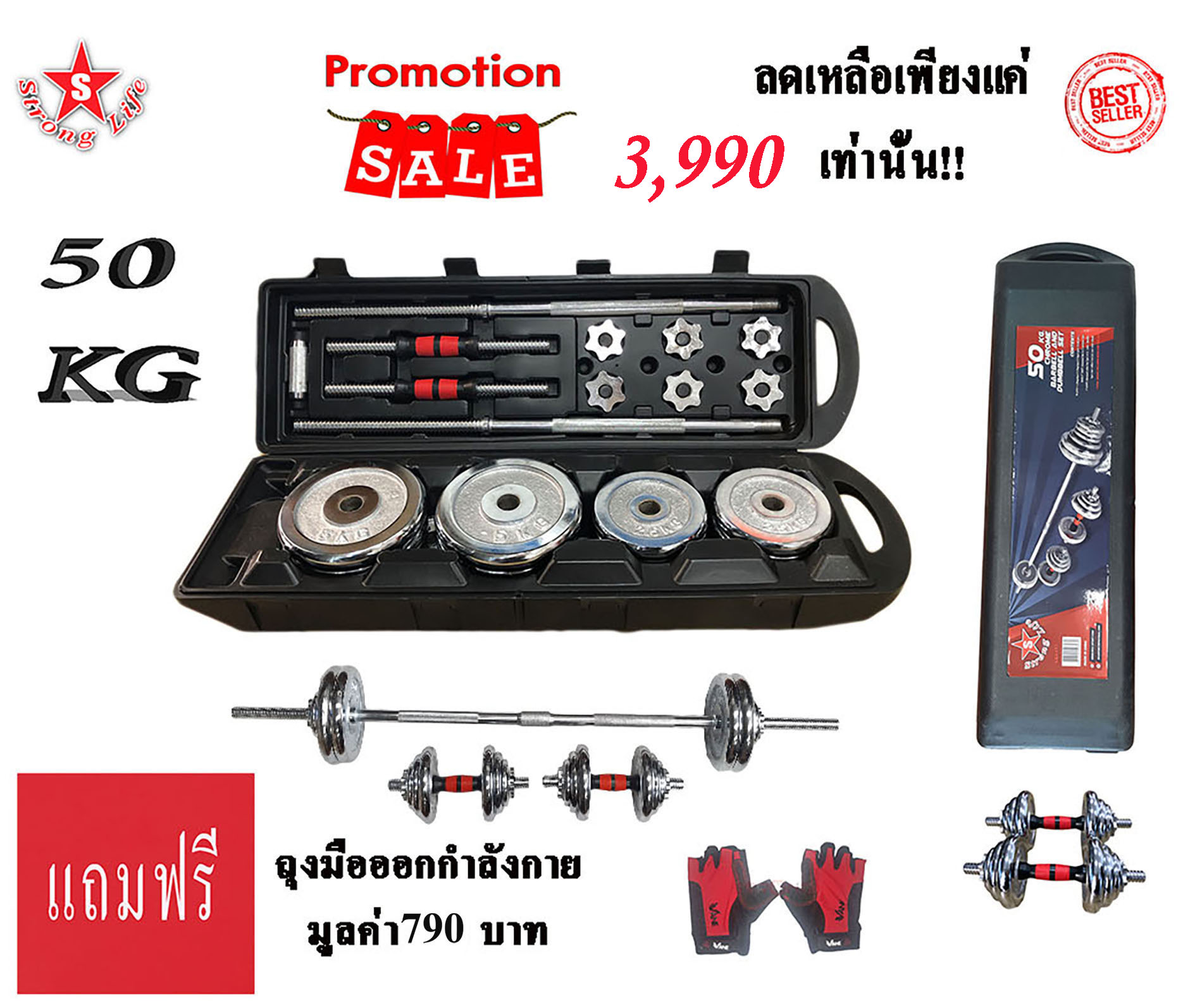 SKA ดัมเบล บาร์เบล 50 Kg ชุดยกน้ำหนัก โครเมี่ยม พร้อมกล่อง (Chromed Barbell Set 50 kg) แถมฟรีถุงมือมูลค่า 790 บาท