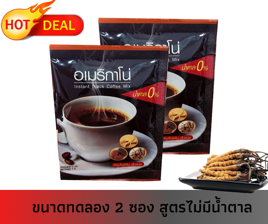 Ray Black ผสมถั่งเช่า เห็ดหลินจือ และโสม ขนาดทดลอง 2 ซอง (เน้นบำรงุสมรรถภาพ)