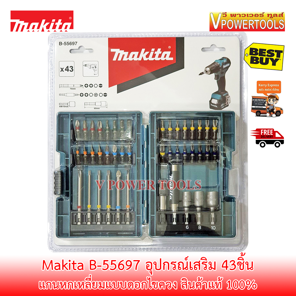 *ส่งฟรี Makita B-55697 อุปกรณ์เสริม 43ชิ้น แกนหกเหลี่ยมดอกไขควง (สินค้าลิขสิทธิ์แท้ 100%)