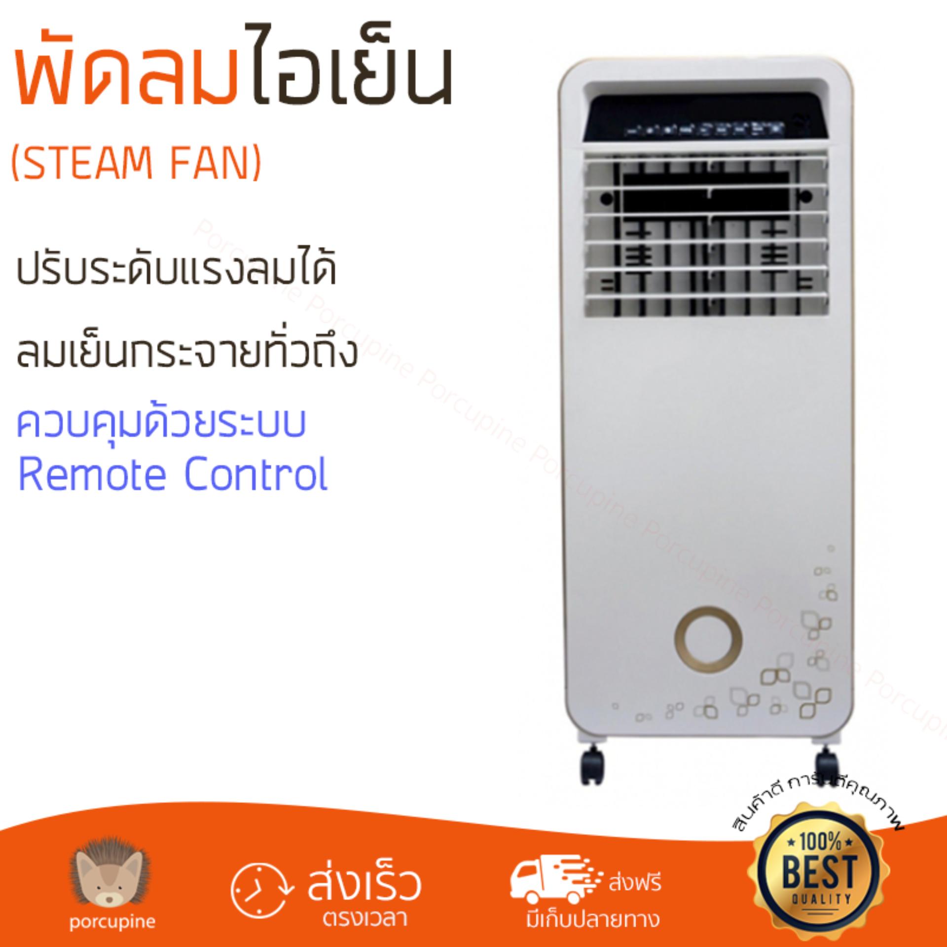 พัดลมไอเย็น พัดลมไอเย็น ASTINA AC020A ขาว | ASTINA | AC020A เย็นสบาย เหมือนเปิดเครื่องปรับอากาศ ช่วยประหยัดค่าไฟ  พัดลมไอน้ำ Steam Fan จัดส่งฟรีทั่วประเทศ