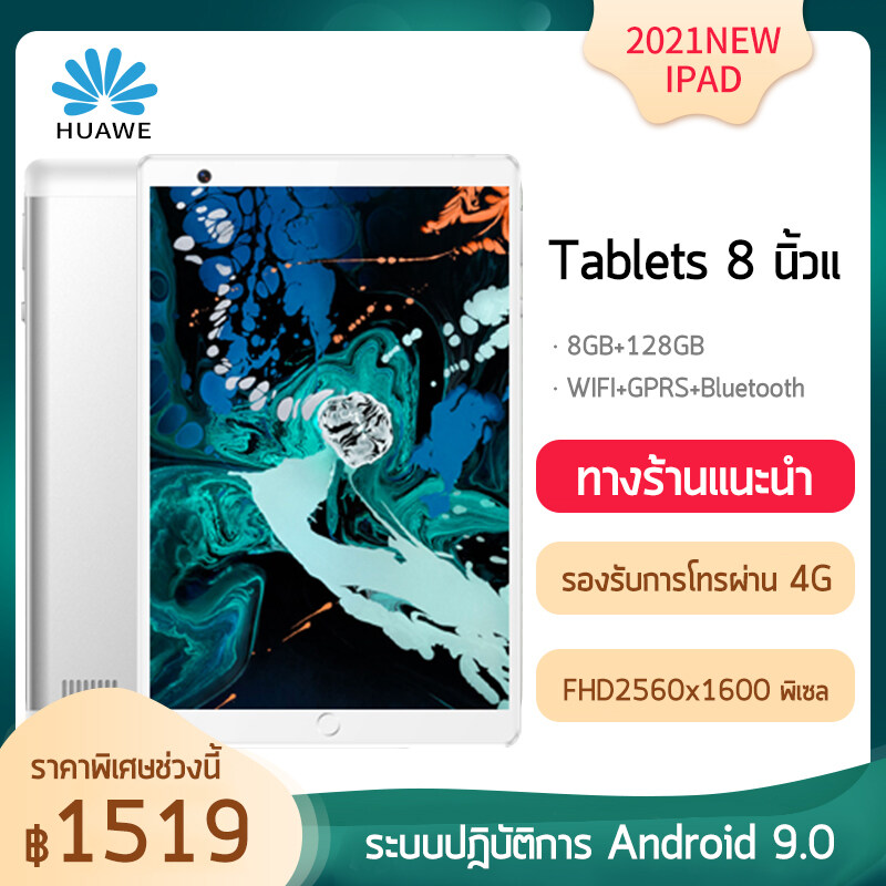 2021Tablets8 นิ้วแ ระบบปฎิบัติการ Android 9.0 แท็บเล็ตถูกๆ 8G+128G รองรับภาษาไทยและอีกหลากหลายภาษา รองรับการโทรผ่าน 4G  โปรเซสเซอร์ 10-core