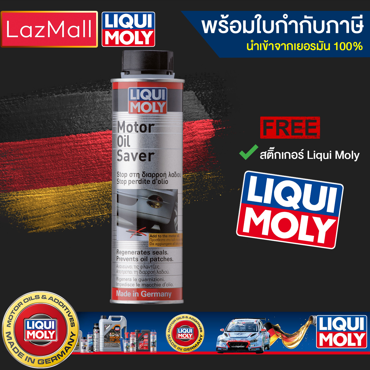 LIQUI MOLY Motor Oil Saver น้ำยาฟื้นฟูสภาพซีลยางภายในเครื่องยนต์ (มีบิล