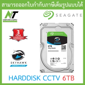 สินค้า Seagate SkyHawk 6TB HDD CCTV (ST6000VX001) 5400 RPM BY N.T Computer