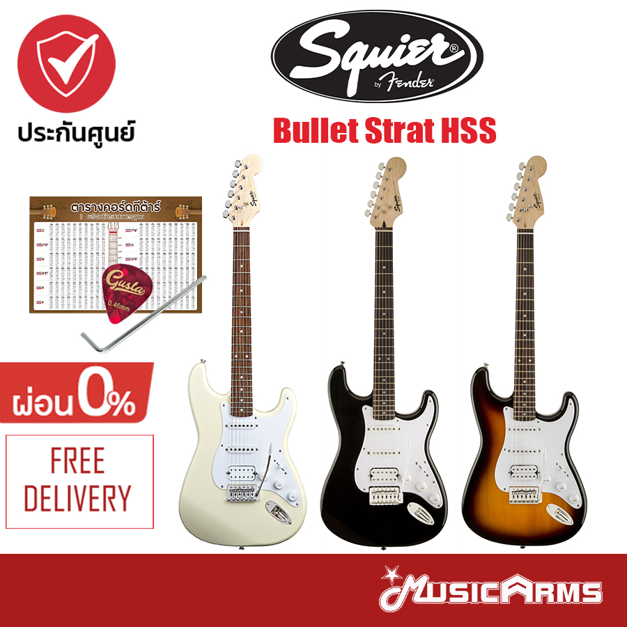 Squier Bullet Strat HSS กีต้าร์ไฟฟ้า Bullet Stratocaster +ฟรี ปิ๊ก และตารางคอร์ด  Music Arms