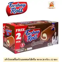 ภาพขนาดย่อของภาพหน้าปกสินค้าFershay Roll  เฟอร์เชย์โรล เค้กโรลหลากหลายรสชาติ ขนาด 20 กรัม จำนวน 12 ชิ้นต่อกล่อง (เลือกรสได้) จากร้าน BAN PHA บน Lazada ภาพที่ 4